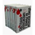 russische bücher: Алексиевич С.А. - Светлана Алексиевич. Собрание произведений (5 книг)