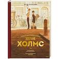 russische bücher: Артур Конан Дойл, Венсан Малье - Шерлок Холмс. Этюд в багровых тонах
