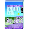 russische bücher: Уэльбек М. - Возможность острова