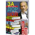 russische bücher: Задорнов М.Н. - На злобу дня. Собрание сочинений. Том 8