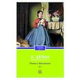 russische bücher: Дюма А. - Роман о Виолетте