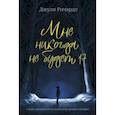 russische bücher: Ричардс Джули - Мне никогда не будет 17