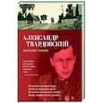 russische bücher: Твардовский А. - Василий Теркин