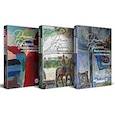 russische bücher:  - Комплект Наполеонов обоз. Полная трилогия: Рябиновый клин. Белые лошади. Ангельский рожок (3 книги)