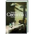 russische bücher: Осипов М.А. - Свента