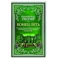 russische bücher: Пилчер Р. - Конец лета