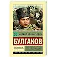 russische bücher: Булгаков М.А. - Белая гвардия