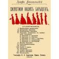 russische bücher: Граф Бенгальский - Силуэтики наших барышень