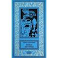 russische bücher: Пшеничный Борис Николаевич - Живая лестница