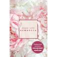 russische bücher: ред. Попова А. - Дарю тебе нежность. Подарочный комплект из двух книг. Milk and honey и Книга слез