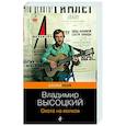 russische bücher: Владимир Высоцкий - Охота на волков