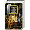 russische bücher: Уэллс Г. - Человек, который мог творить чудеса