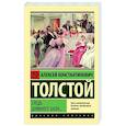 russische bücher: Толстой А.К. - Средь шумного бала...