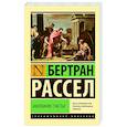 russische bücher: Рассел Б. - Завоевание счастья