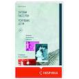 russische bücher: Энтони Пассерон - Уснувшие дети