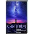 russische bücher: Занкин Ю. - Сны о Вере. Повесть О зачарованном киллере