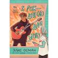 russische bücher: Осман Э. - Я рожден(а) для этого