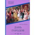russische bücher: Беннет А. - Дань городов