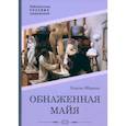 russische bücher: Бласко Ибаньес В. - Обнаженная майя