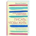 Писать, чтобы жить