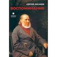 russische bücher: Аксаков С.Т. - Воспоминания