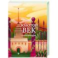 russische bücher:  - Золотой век. Стихотворения