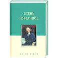 russische bücher: Чехов Антон Павлович - Степь. Избранное