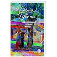 russische bücher: Дина Рубина - На солнечной стороне улицы