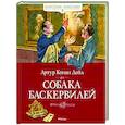 russische bücher: Дойл А. - Собака Баскервилей