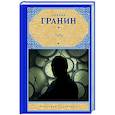 russische bücher: Гранин Д.А. - Зубр