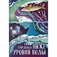 russische bücher: Хардкасл Софи - Ниже уровня воды