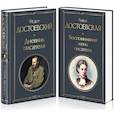russische bücher: Анна Григорьевна Достоевская, Федор Михайлович Достоевский - Дневники Достоевских (комплект из 2 книг: "Дневник писателя", "Воспоминания жены писателя")