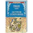 russische bücher: Стивенсон Р.Л. - Остров сокровищ. Черная стрела