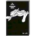 russische bücher: Толстой Л.Н. - Крейцерова соната