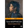 russische bücher: Тони Моррисон - Самые голубые глаза