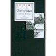 russische bücher: Захаркив Екатерина - Версии. Волны