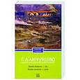 russische bücher: Д'Аннунцио Г. - Быть может - да, быть может - нет