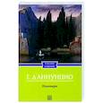 russische bücher: Д'Аннунцио Г. - Ноктюрн