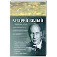 russische bücher: Белый А. - Из грез и огня