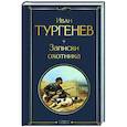 Записки охотника