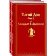 russische bücher:  - Тихий Дон (комплект из 2 книг)