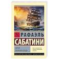 russische bücher: Сабатини Р. - Удачи капитана Блада
