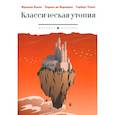 russische bücher: Уэллс Г.Дж., Сирано де Бержерак С., Бэкон Ф. - Классическая утопия