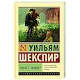 russische bücher: Шекспир У. - Гамлет. Макбет