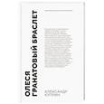 russische bücher: Куприн Александр Иванович - Олеся. Гранатовый браслет