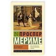 russische bücher: Мериме П. - Кармен