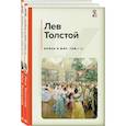 russische bücher: Толстой Л. - Война и мир. Комплект из 2 книг