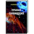 russische bücher: Младший Т., Назаров Р. - Сумма сновидений