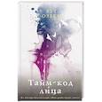 russische bücher: Озеки Рут - Тайм-код лица