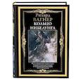 russische bücher: Вагнер Р. - Кольцо Нибелунга